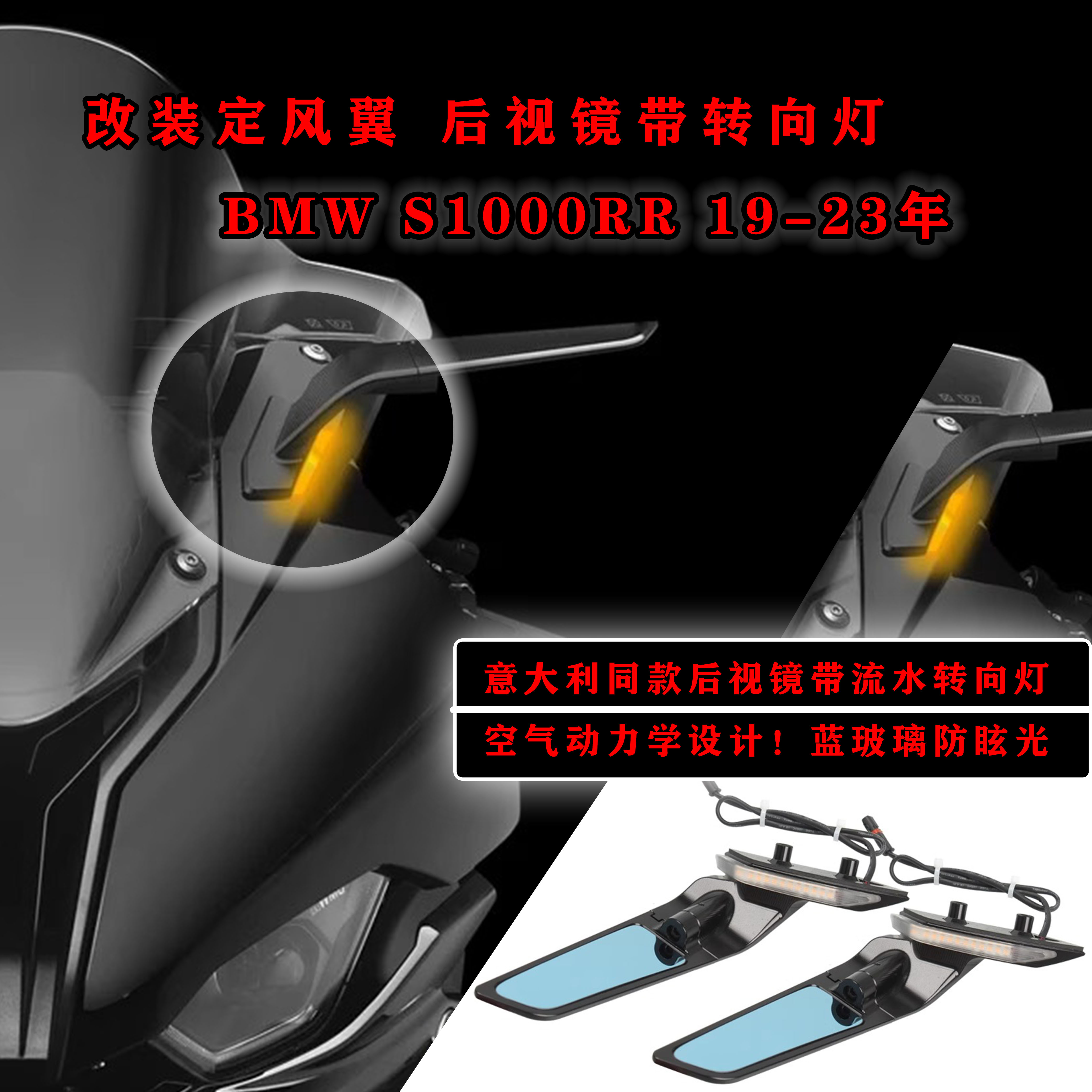 摩托车定风翼后视镜自带转向灯