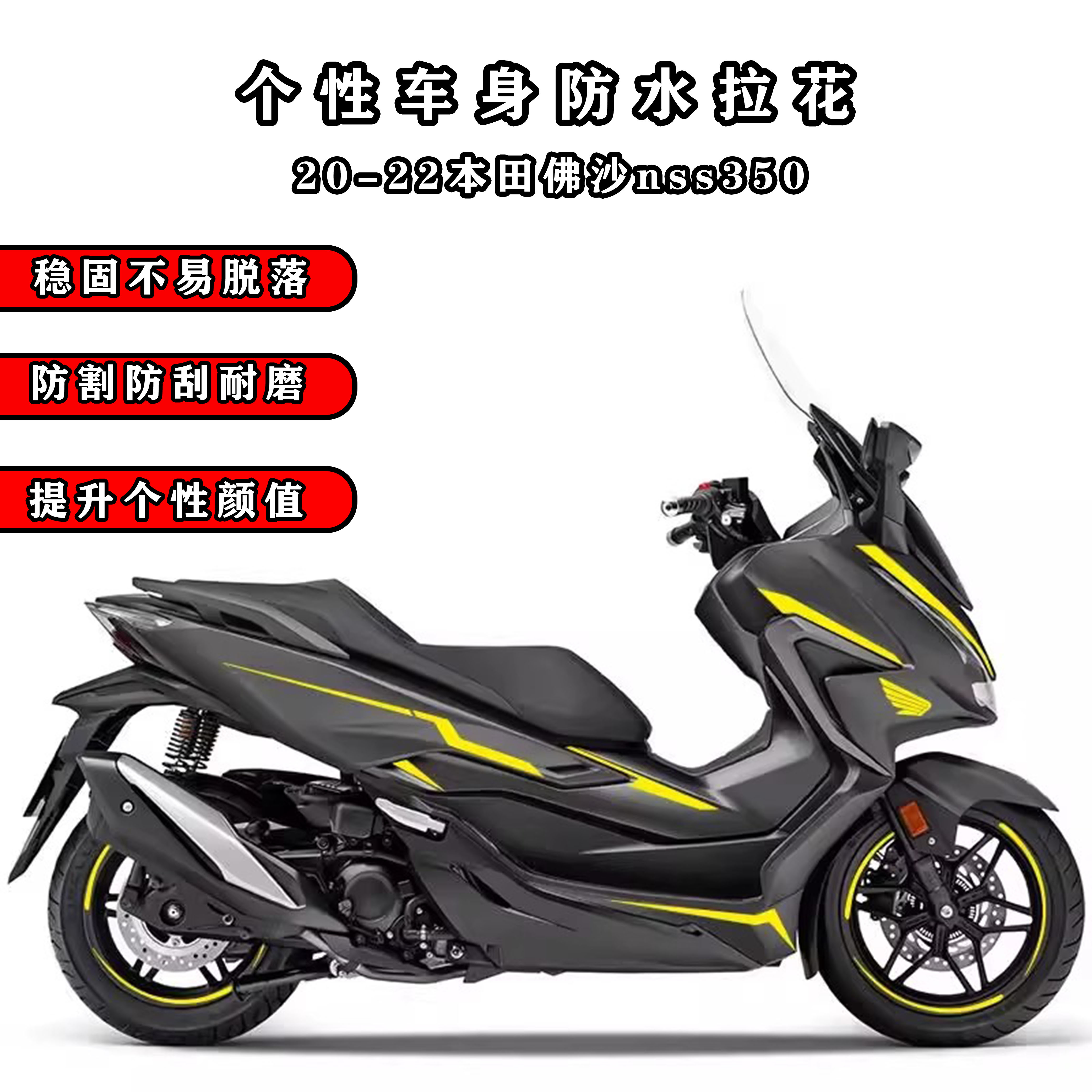 本田佛沙nss350贴纸机车