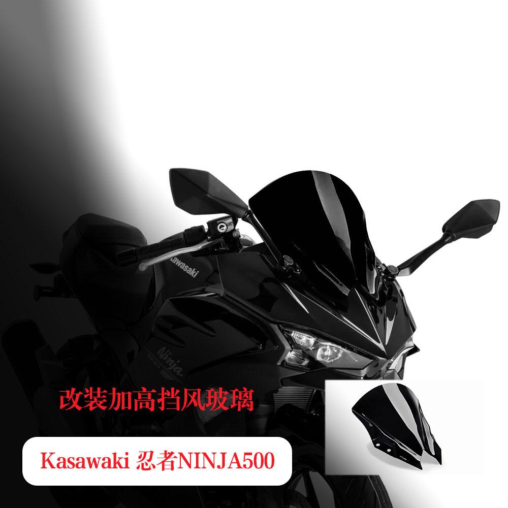 川崎忍者NINJA500风挡玻璃
