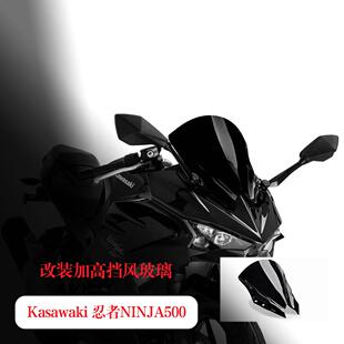 适用川崎忍者NINJA500 改装加高风挡玻璃 竞技赛道前挡风镜导流罩