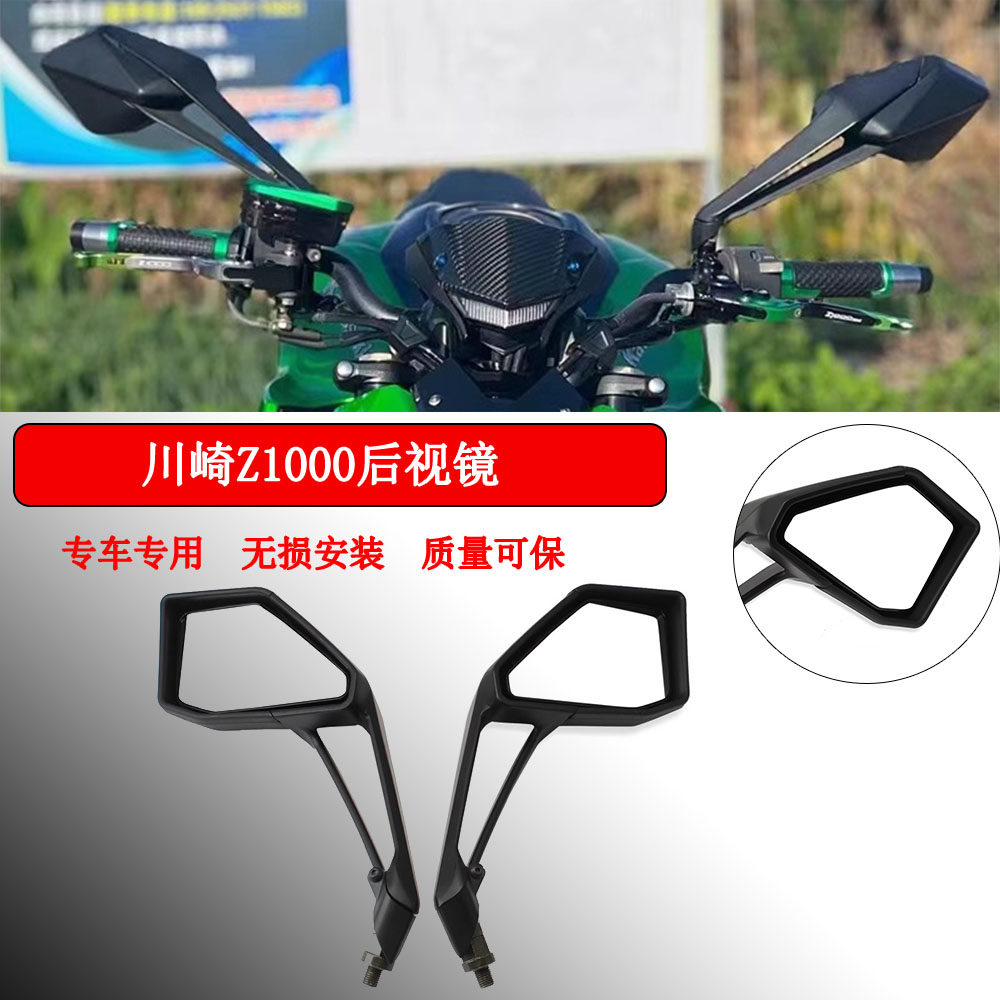 川崎大蟒蛇Z1000后视镜