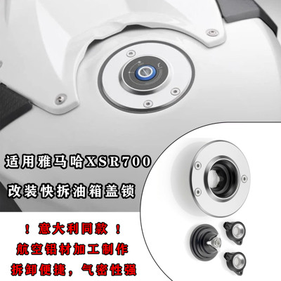 适用雅马哈 MT09 MT09SP 2013-2023年 改装CNC快拆油箱盖防盗盖 R