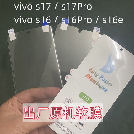 vivos17原厂膜s17Pro原装软膜vivos16原机膜s16Pro出厂自带原配s16e高清手机膜s15Pro高清贴膜塑料水凝保护膜