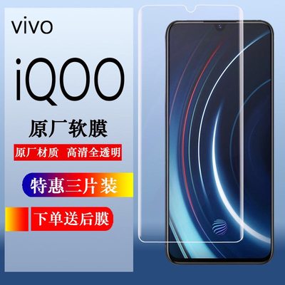 VIVOIQOO手机膜全屏IQ软