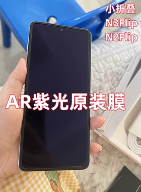 OPPOFindN3Flip原装AR紫光软膜find N3 flip原厂贴膜findN2flip出厂原机手机膜小折叠内屏膜N2flip塑料保护膜