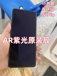 OPPOFindN3Flip原装AR紫光软膜find N3 flip原厂贴膜findN2flip出厂原机手机膜小折叠内屏膜N2flip塑料保护膜