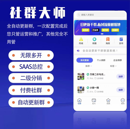 微信付费进群小程序人脉群名片在线发布平台微群社群接龙系统开发