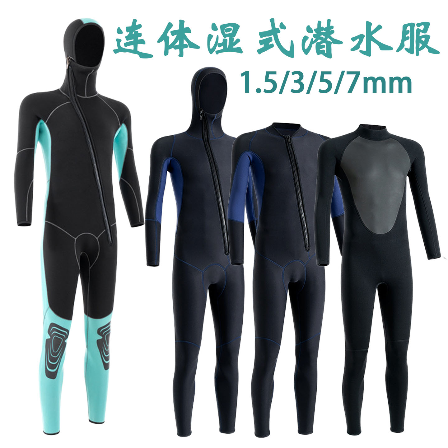 现货潜水服男保暖防寒3/5mm湿式冬泳连体浮潜防晒冲浪服女潜水衣