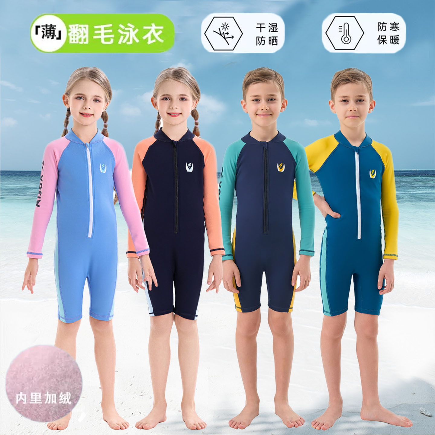 儿童抓毛保暖泳衣潜水温泉游泳衣