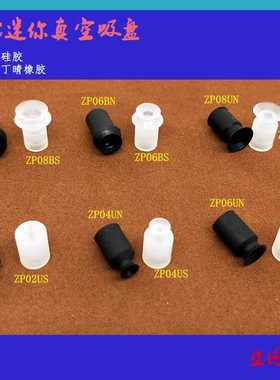 迷你真空吸盘机械手吸嘴ZP02UN ZP04UN ZP06UN ZP08UN ZP06BS 08B