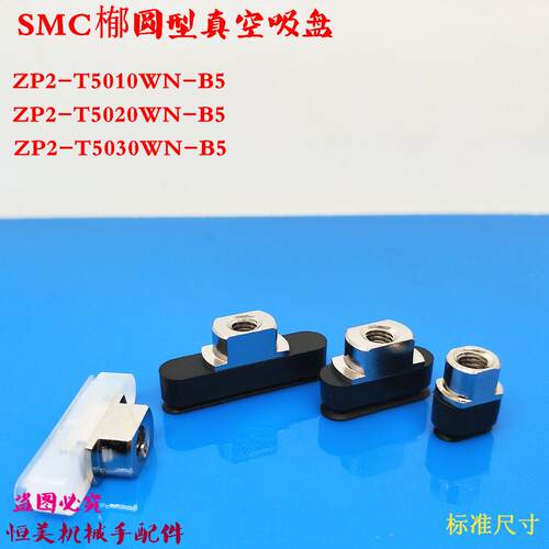 SMC真空吸盘ZP2-T5010WN-B5 ZP2-T5020WS-B5 ZP2-T5030WN-B5