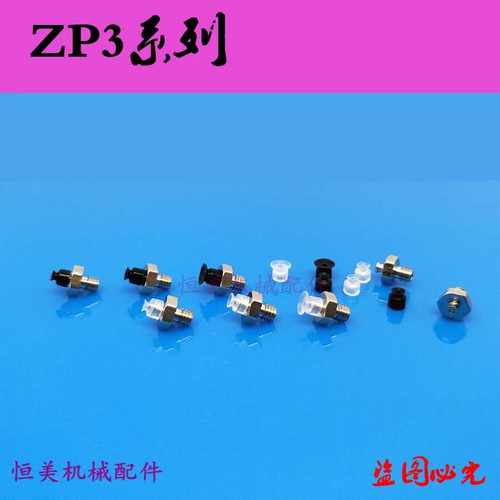 ZP3迷真空吸盘ZP3-T015UN-A3/ZP3-T02UN-A3/ZP3-T035UN-A3/US-A3