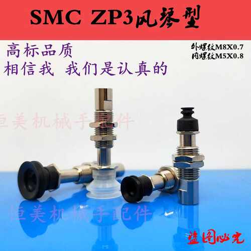 ZP3真空吸盘ZP3系列ZP3-T04/T06T08/T10/T13/T16BNJ/BSJ6-B5/04