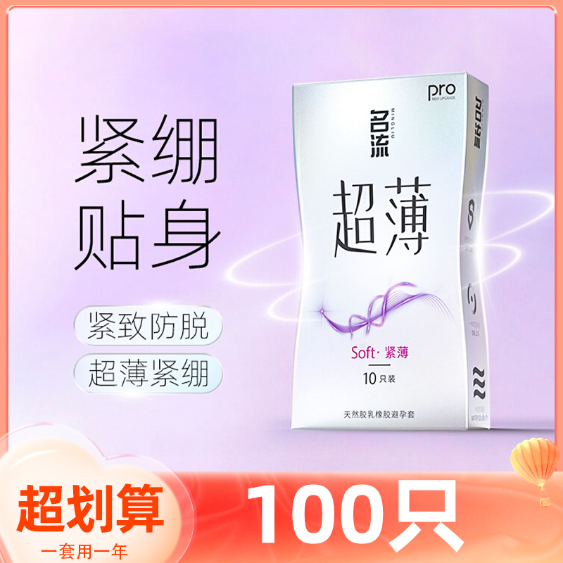 名流避孕套小号49mm超薄裸入玻尿酸增粗增硬大延时高潮套tt100只