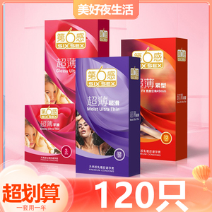 第六感避孕套超薄超滑增粗增硬大