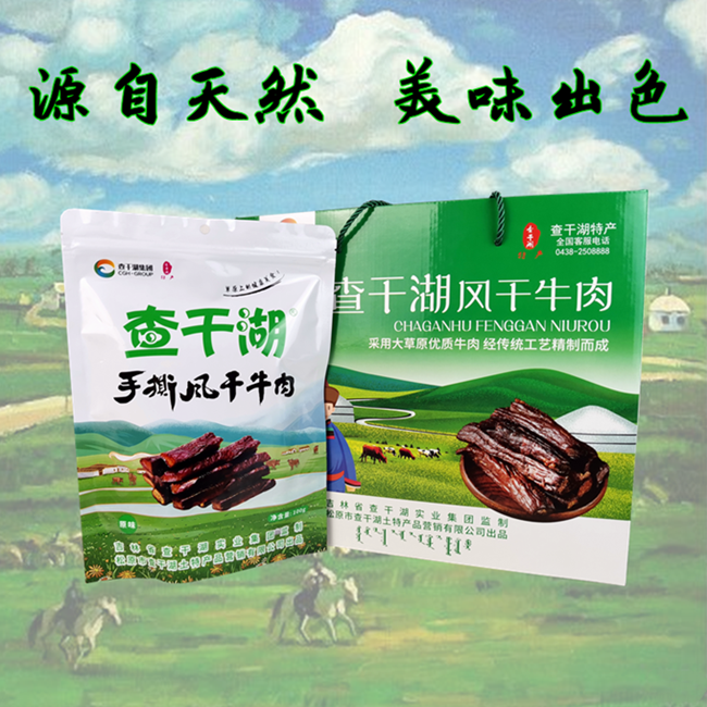 东北特产 查干湖牛肉干 牛肉熟食礼盒零食小吃真空小包装600g包邮