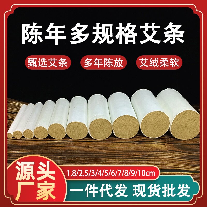 楚艾艾条多规格散装陈年艾绒条艾艾灸/艾草/艾条/艾