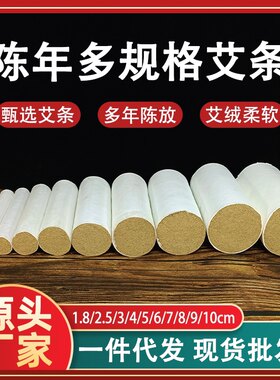 楚艾艾条多规格散装陈年艾绒条艾灸条家用美容院专用