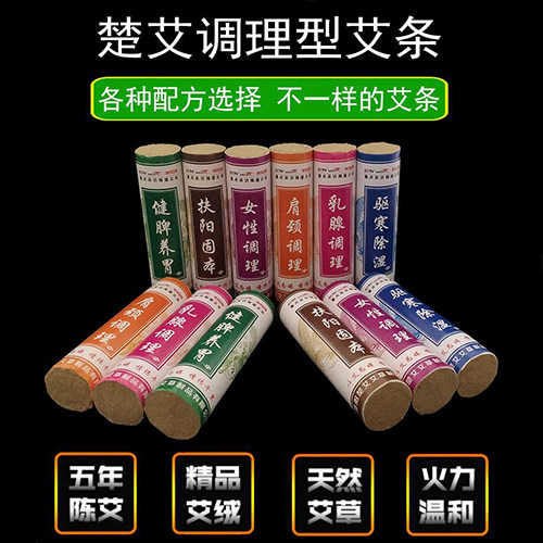 楚艾新款专用河南南阳肾宝贴雷火灸艾条手持悬灸六款可选单支价格