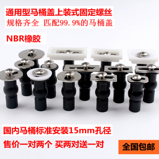 C- TOTO马桶盖固定螺丝上装式安装固定螺栓橡胶膨胀固定买二送一