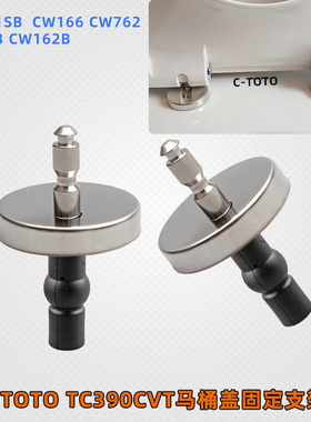 C-TOTO马桶盖配件CW166B CW162B 762B 763B SW781RPB盖板支座固定