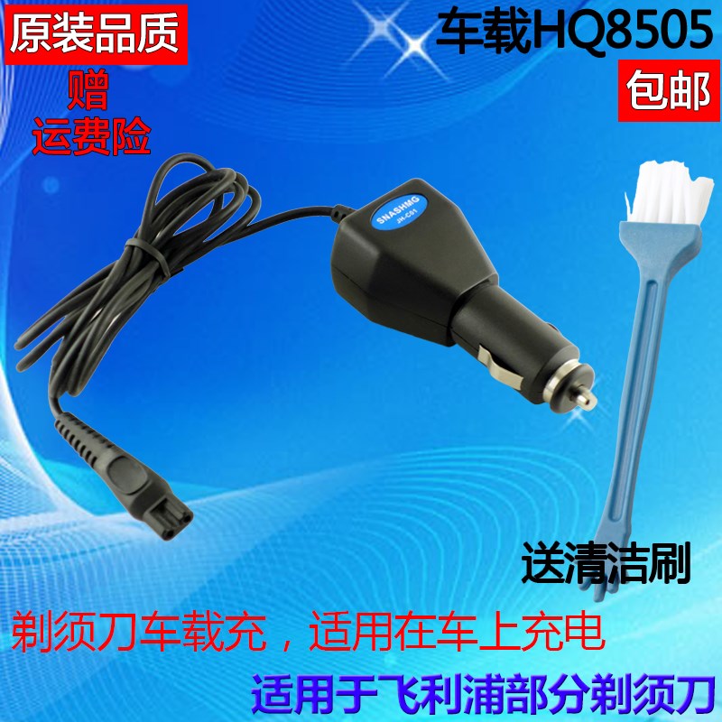 ³µÔØHQ8505³äµçÆ÷ÊÊÓ÷ÉÀûÆÖHQ7320 HQ7325 HQ7330 HQ7340ÌêÐëµ¶