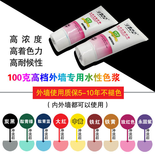 高浓度色浆水性涂料调色邦克威