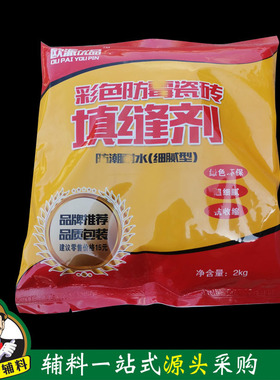 2公斤白色灰色填缝剂 色彩丰富耐水防霉可擦洗瓷砖填缝剂美缝