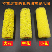 4寸8寸9寸进口拉毛滚筒刷 硅藻泥真石漆涂料肌理漆墙体拉花工具