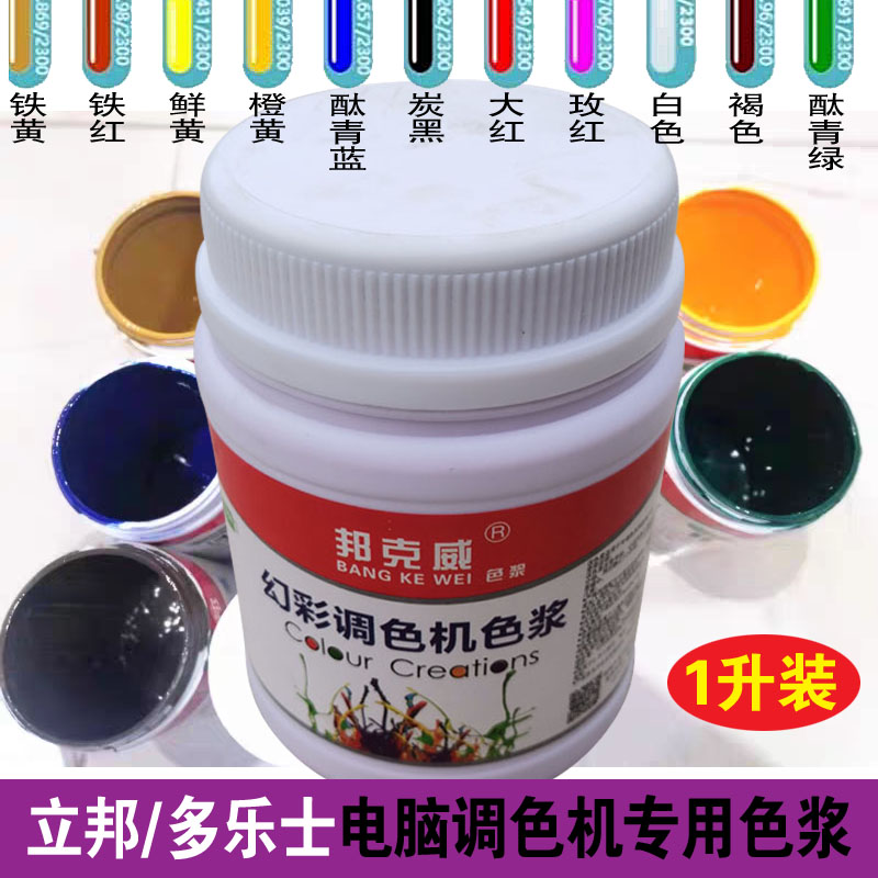 立邦多乐士电脑调色机专用水性幻彩净味色浆 乳胶漆涂料调色颜料