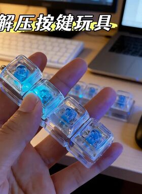 解压发光机械键盘钥匙扣玩具