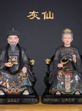 灰仙太爷太奶树脂神像彩绘四大家族家用供奉客厅摆件