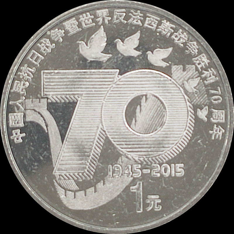 2015 China war of resistance against aggression victory 70 Anniversary Commemorative Coins 1 yuan war of resistance against aggression commemorative coin Product phase 50 Anniversaryin the Accessories/Fashion Jewelry, Decoration  category - from Buy2taobao.com to provide professional Taobao agent buy service