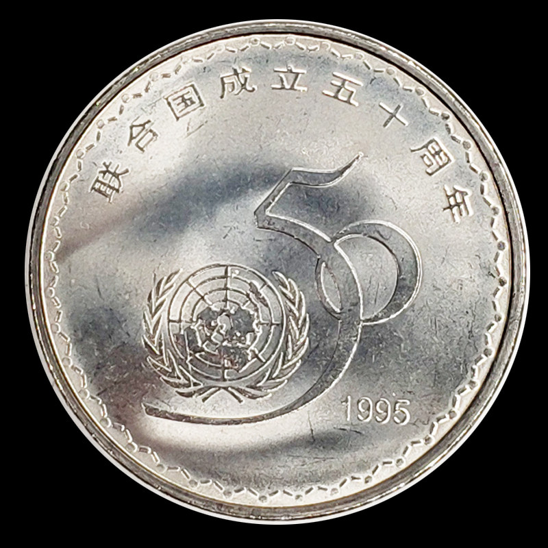 1995 The establishment of the United Nations 50 Anniversary Commemorative Coins United Nations Commemorative Coin 1 Coin Coinin the Accessories/Fashion Jewelry, Decoration  category - from Buy2taobao.com to provide professional Taobao agent buy service