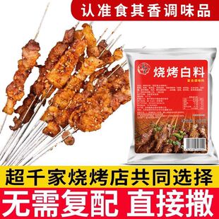 烧烤小白料调料白色烧烤粉商用铁板豆腐鸭肠外撒料油炸增香回味粉