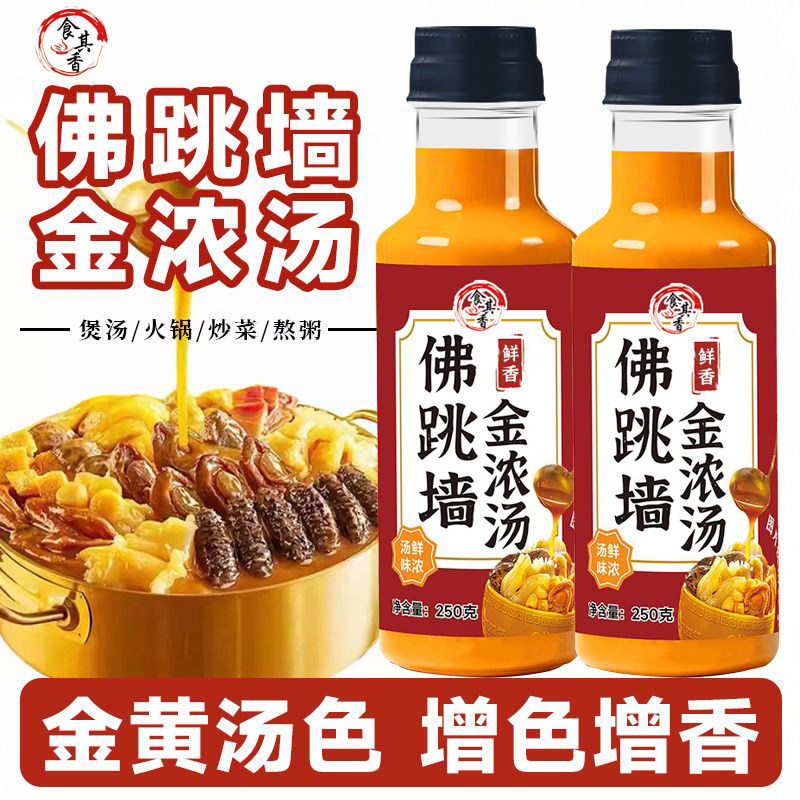 佛跳墙金浓汤调料花胶鸡广式鲍鱼风味汁家用海参拌面捞饭焖鸡酱汁