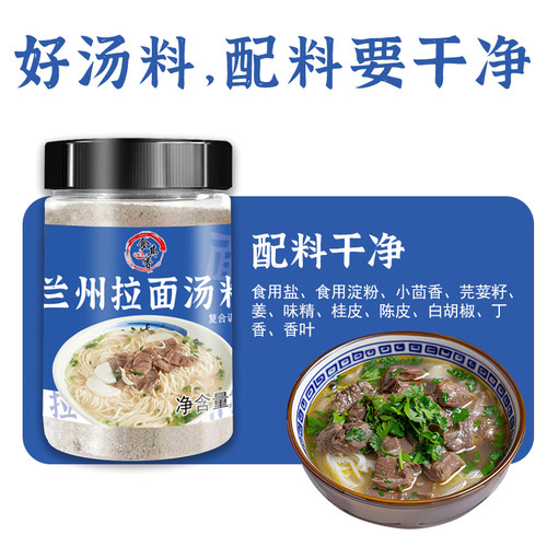 食其香0添加剂正宗兰州拉面汤料