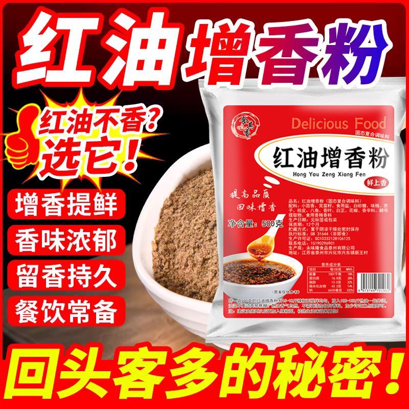 红油增香粉商用油辣子增色增香