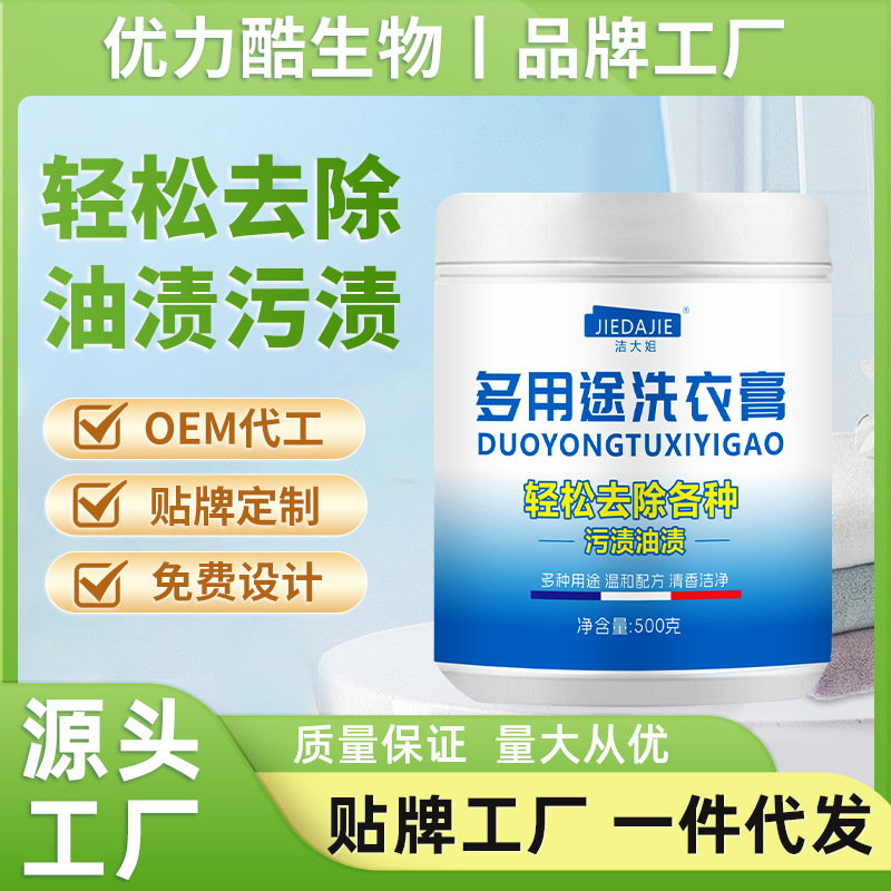 爆款多用途洗衣膏白色衣服清洗去污衣物鞋子白鞋白衣地板泡洗