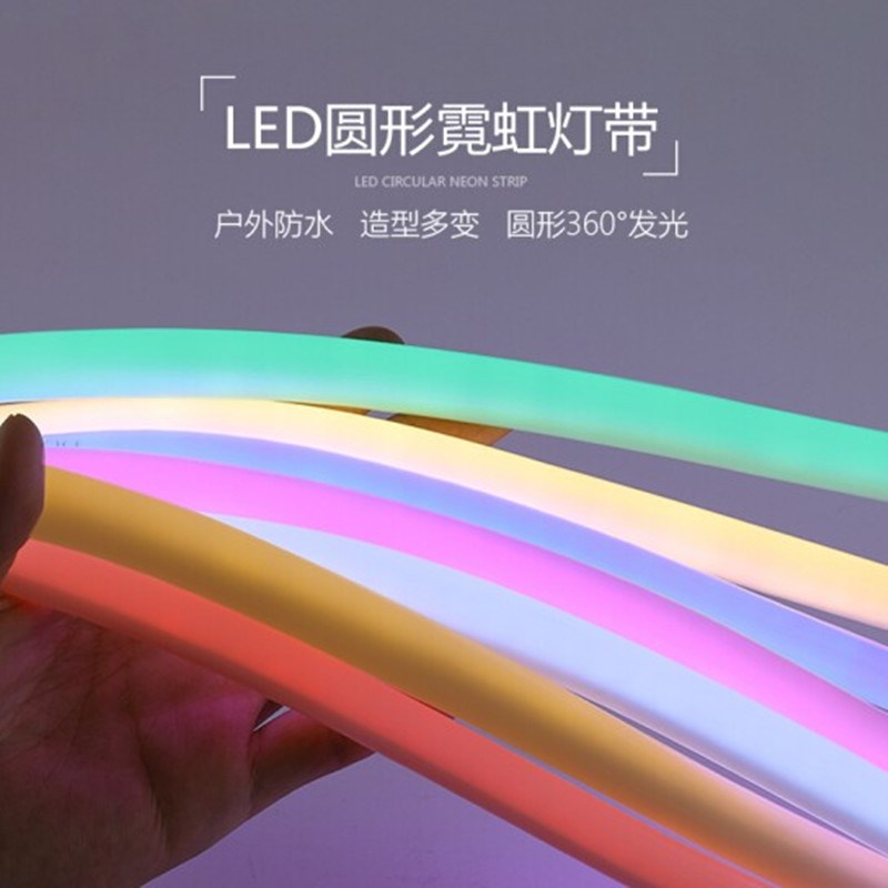 高压圆形发光户外防水霓虹灯带