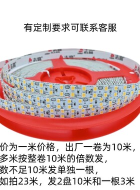24V LED灯带家装无主灯10米线型灯自粘超亮全光谱软灯条240珠2835