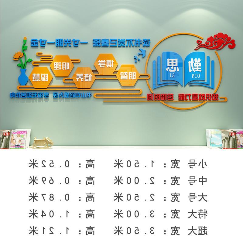 。教室布置装饰班级文化墙纸图馆读角阅读区励志标语墙贴3d立体
