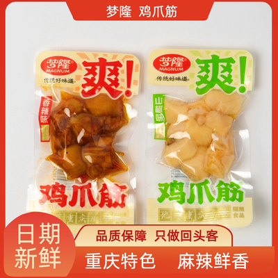 梦隆泡椒鸡爪筋重庆风味小零食