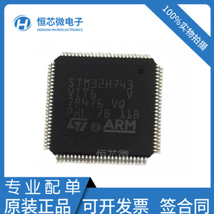 全新原装STM32H743VIT6 LQFP-100 ARM Cortex-M732位微控制器-MCU