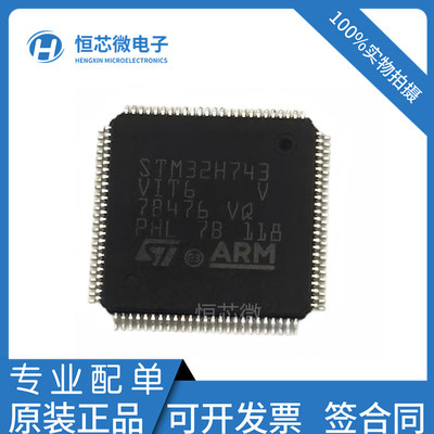 全新原装STM32H743VIT6 LQFP-100 ARM Cortex-M732位微控制器-MCU