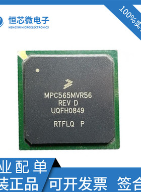 全新原装MPC565MVR56 MPC565MZP56 微控制器和处理器 封装BAG-388