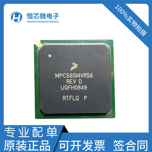 全新原装MPC565MVR56 MPC565MZP56 微控制器和处理器 封装BAG-388