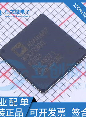 全新原装ADAU1467WBCPZ300 LFSCP88 数字信号处理器(DSP/DSC)芯片