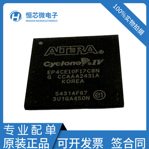 全新原装 EP4CE10F17C8N EP4CE10F17I7N BGA256 FPGA可编程逻辑