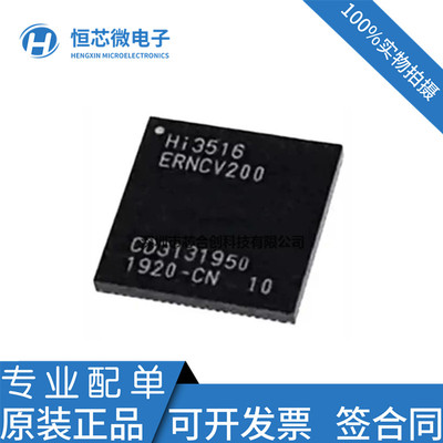 全新原装 HI3516ERNCV200 HI3516EV200 海思摄像头处理器芯片 QFN